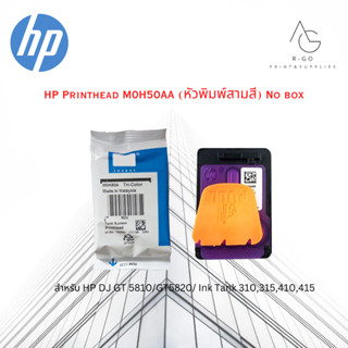 หัวพิมพ์สี HP M0H50AA Tri Color ไม่มีกล่อง สำหรับ HP DJ GT-5810/GT-5820/ Ink Tank 310,315,410,415