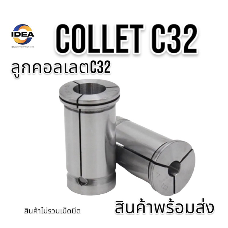 ลูกคอลเลต - Straight Collet C32