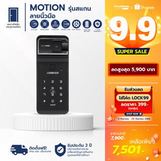 Model2023 กลอนประตูดิจิตอล Lockhome สำหรับประตูบานผลัก รุ่น Motion สแกนลายนิ้วมือ กดรหัส และคีย์การ์ด พร้อมติด