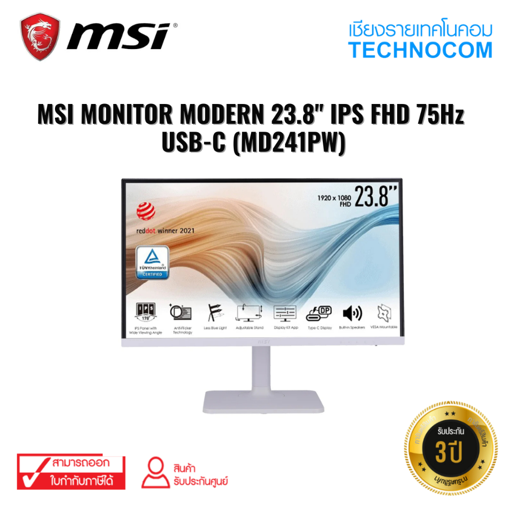 (แกะแล้ว) จอมอนิเตอร์ MSI MONITOR MODERN 23.8" IPS FHD 75Hz USB-C