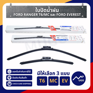 [Mugo_shop]ใบปัดน้ำฝน Ford Ranger ก้านปัดน้ำฝนford ที่ปัดน้ำฝน Ford Everest ก้านปัดน้ำฝนeverest ใบปัดน้ำฝนเรนเจอร์