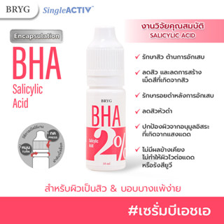 2% SALICYLIC ACID SERUM 2% เซรั่มบีเอชเอ BHA SERUM เซรั่มลดสิว