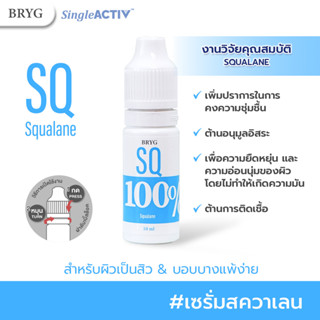 100% สควาเลน เซรั่ม 100% SQUALANE SERUM