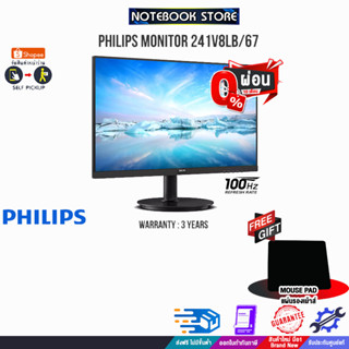 [ผ่อน 0% 10 ด.][รับเพิ่ม! แผ่นรองเม้าส์]PHILIPS MONITOR 241V8LB/67/ประกัน 3 Y