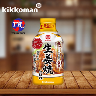 Kikkoman Shoga Yaki Tare ซอสรสขิง สำหรับอาหารผัด 210ml.