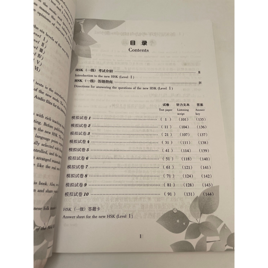หนังสือจีน ชุด New HSK1 เตรียมสอบ HSK 新汉语水平考试模拟试题集#ของแท้ 100% ทุกเล่ม ราคา ถูกที่สุด ดีลบีเคเค แกลเลอรีภาพที่ 3