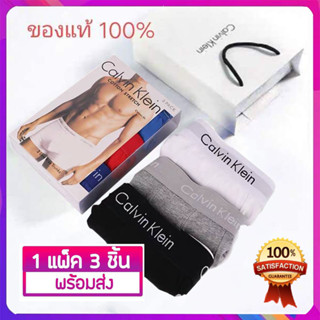 พร้อมส่ง💥 Calvin Underwear กางเกงในชาย CK กางเกงใน Calvin Klein boxer ck (3ชิ้น) ของแท้ 100% เนื้อผ้าระบายอากาศ