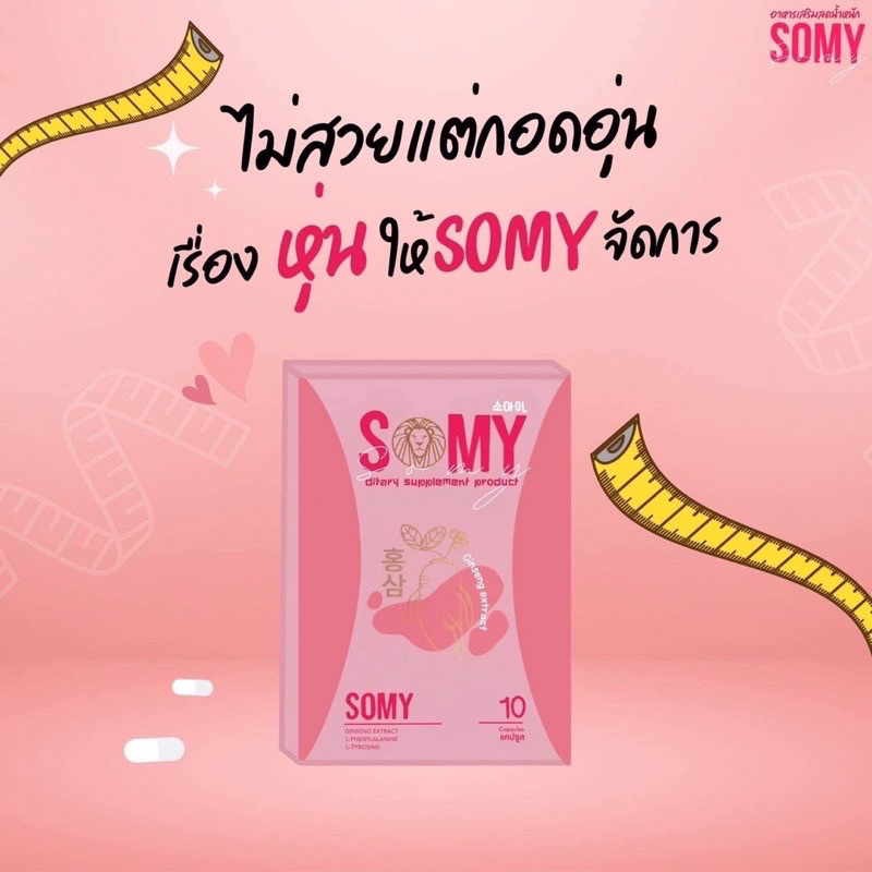 🔥SOMY โซมาย (BAMBI)🔥วิตามินลดน้ำหนัก พร้อมส่ง