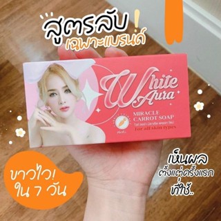 สบู่ไวท์ออร่า 1ก้อน ลดสิว ผิวกระจ่างใส