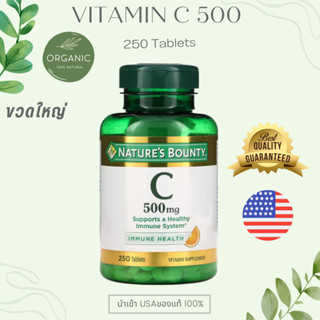 [ขวดใหญ่] Nature Vitamin C วิตามินซีคุณภาพสูง เสริมภูมิคุ้มกัน  500 mg 250 Tablet Exp 11/23