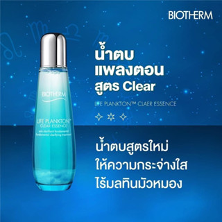 น้ำตบ แพลงตอน BIOTHERM LIFE PLANKTON CLEAR ESSENCE 125ml