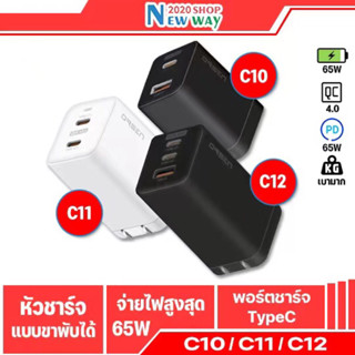 Orsen BY Eloop รุ่น C10 / C11 / C12 GaN รวมหัวชาร์จเร็ว PDจ่ายไฟ30W/45W/65Wมีแบบ2พอร์ต-3พอร์ต(Type-c/USB A