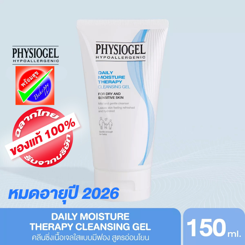 [Exp.12/2026] PHYSIOGEL DAILY MOISTURE THERAPY CLEANSING GEL 150ML คลีนซิ่งเจล 150 มล