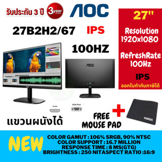 (27B2H2/67 )IPS 100HZ  MONITOR (จอมอนิเตอร์)  AOC 27B2H2/67 IPS 100HZ 1920X1080,,B/R250,VGA,HDMIsupport, Ultra slimป