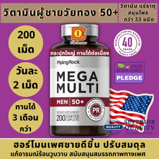 ผู้ชายวัยทอง สำหรับผู้ชายวัย 50 ขึ้นไป ต่อมลูกหมากทำงานดีขึ้น วิตามิน Mega Multiple for Men 50 Plus 100 Coated Caplets