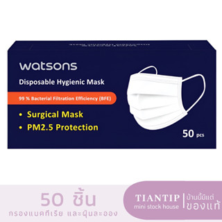 พร้อมส่ง Watsons หน้ากากอนามัย 50 ชิ้น