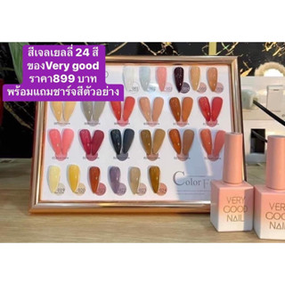 สีเจลเยลลี่24สีของverygood