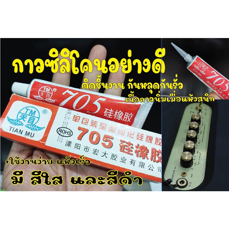 กาวซิลิโคนอุตสาหกรรม 704/705แบบนิ่มเซ็ทตัวเร็วใช้งานง่ายทากันรั่วหรือติดล็อคชิ้นส่วนอิเล็กทรอนิกส์