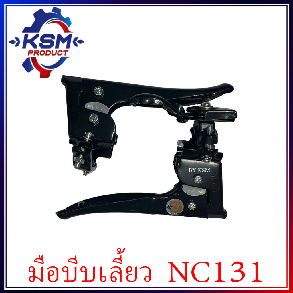 มือบีบเลี้ยว/คันเร่งรถไถ NC131 แพ็คคู่ ( L/R ) ครบชุด อะไหล่รถไถเดินตามสำหรับเครื่อง KUBOTA (อะไหล่ค