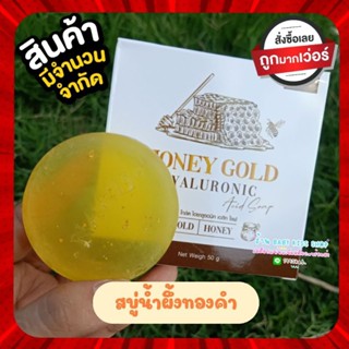 🐝สบู่สูตรน้ำผึ้งทองคำ✨แก้สิว แก้ฝ้า ดีท็อก ปริมาณ : 50 กรัม