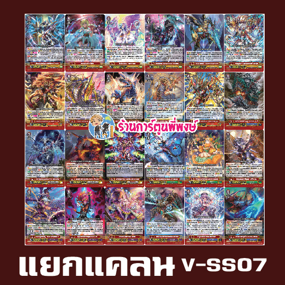 แวนการ์ด V-SS07 แยกแคลน เสริมพรีเมียม 24 แคลน และ เครย์ เอเลเมนทัล Premium Collection 2020 27/9/66
