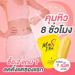 MerSplusสูตรดื้อยาX2