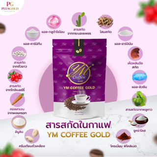 1 ห่อใหญ่ บรรจุ 10 ซอง กาแฟวายเอ็มคอฟฟี่​ ​โกลด์ YM​ Coffee​Gold​ ช่วยบำรุงสายตา