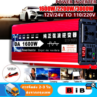 (พร้อมส่งจากไทย) DA Inverter /1600W รุ่น 12v/24v ตัวแปลงไฟ คลื่นเพรียวซายเวฟของอินเวอร์เตอร์ pure sine wave inverter โรง