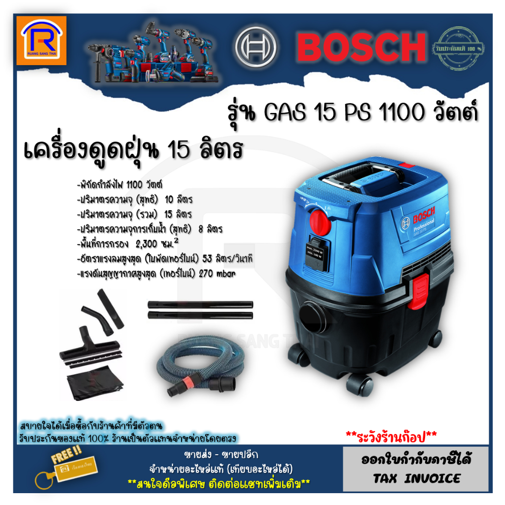 Bosch GAS 15 PS เครื่องดูดฝุ่นและดูดน้ำ