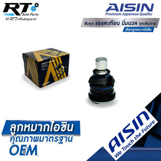 Aisin ลูกหมากปีกนกล่าง Suzuki Swift 1.5 ปี09-12 / ลูกหมาก สวิฟ 1.5 ลูกหมากปีกนก / 45202-63J00 / 45201-63J00 / JBJS-4003