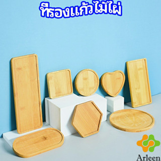 Arleen แผ่นรองแก้วไม้ไผ่ ที่รองแก้วชา bamboo coaster