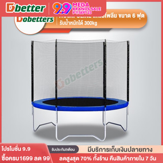 DOBETTERS Trampoline แทรมโพลีน ขนาด 6 ฟุต (Tramp oline)  สปริงบอร์ด ของเล่นเด็ก 6FT สปริงบอร์ด