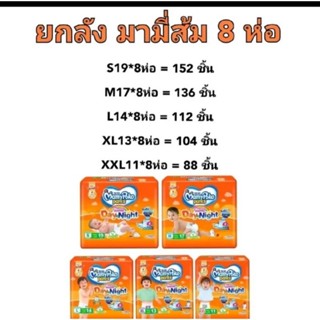 0(1ลัง]แพมเพิสผ้าอ้อมสำเร็จรูป Mamy Poko Day&amp;Night แบบกางเกง