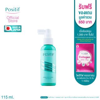 POSITIF Intense Moisturizing Hair Serum 115 mL แฮร์เซรั่มบำรุงผม ผสานวิตามินอีป้องกันการหลุดร่วง รากผมแข็งแรง ผมสุขภาพดี