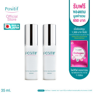 POSITIF Phyto Revitalizing Serum 35ml 2 ขวดเซรั่มบำรุงผิว ลดริ้วรอย  กระชับรูขุมขน สารสกัดการไผ่โมโสะ สกินแคร์จากญี่ปุ่น