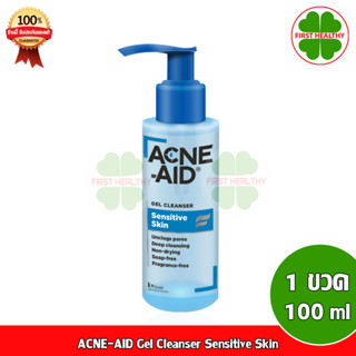Acne-Aid Gel Cleanser Sensitive Skin (1 ขวด 100 ml) เจลใส