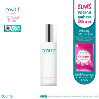 POSITIF​ PHYTO BLANC LUMINESSENCE LOTION 100 ml โพสิทีฟ โลชั่นน้ำตบดอกอุเมะ   ลดฝ้า​ หน้าใส จากประเทศญี่ปุ่น