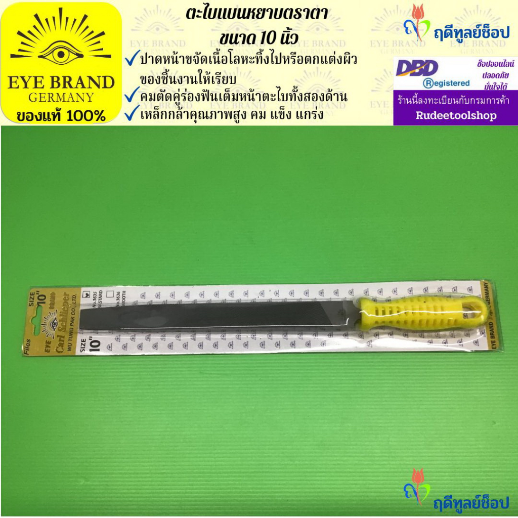EYE BRAND ตะไบแบนหยาบตราตา ขนาด 10 นิ้ว ตะไบเหล็ก