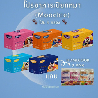 Moochie อาหารเปียกสุนัข (4กล่อง)