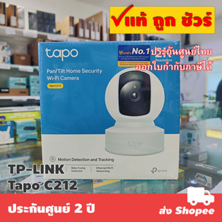 TP-LINK Tapo C212 Pan/Tilt Home Security Wi-Fi Camera