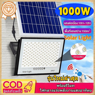 🔥สว่างยันเช้า🔥โซล่าเซลสปอตไลท์ ไฟโซล่าเซล สปอตไลท์โซล่า ไฟโซล่าเซลล์2000w สปอร์ตไลท์ หลอดไฟโซล่าเซล solar light outdoor