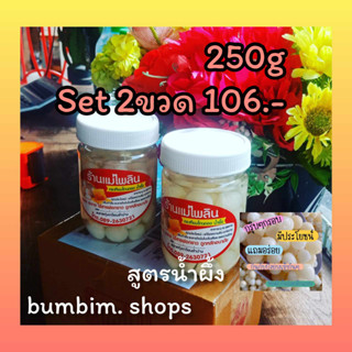 กระเทียมโทนดองน้ำผึ้ง 250กรัม2ขวดจากสวนแม่ไพลินจังหวัดลำปาง