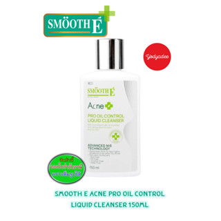 Smooth E Acne Pro Oil Control Liquid Cleanser 150Ml. 82858 คลีนเซอร์ ทำความสะอาดผิวหน้า สูตรอ่อนโยนพิเศษ ไม่มีฟอง