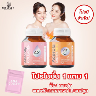 ส่งทุกวัน! โปรใหม่ ✨ของแท้ สูตรใหม่เห็นผลไวX4🌟 Anacolly collagen/ Cherry C/ /Detox ผลิตภัณฑ์เสริมอาหาร ที่ขาดไม่ได้