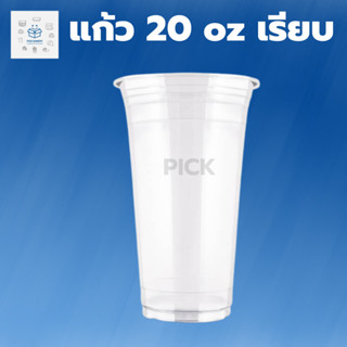 พิค เบเกอรี่ แก้ว 20 oz Supercup เรียบ ปาก 90 1แพ็ค 50 ชิ้น แก้วเก็บความเย็น ที่ใส่น้ำ