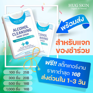 สเปรย์แอลกอฮอล์ แบบการ์ด Food &amp; Phama Grade พรีเมียม ไม่ฉุน ปลอดภัยเด็กใช้ได้ไม่ขม ขนาด 20 ml.