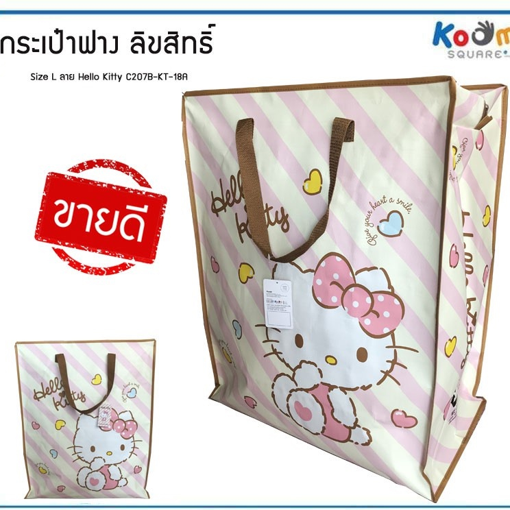 กระเป๋า กระสอบ ถุงช้อปปิ้ง แม่ค้าไซส์ใหญ่ L มีซิป เนื้อหนา👍 ลาย Kitty #C207B-KT-18A