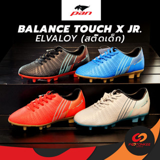 สตั๊ดเด็ก PAN Balance Touch X JR Elvaloy รองเท้าฟุตบอลเด็ก T5 ธีราทร PF-151B ไซส์ 32-38