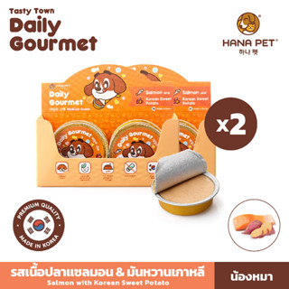 แพ็คคู่ Hana Pet ขนมหมา Tasty Town Daily Gourmet รูปแบบมูสเยลลี่ เนื้อเนียนนุ่ม รสเนื้อปลาแซลมอนและมันหวานเกาหลี