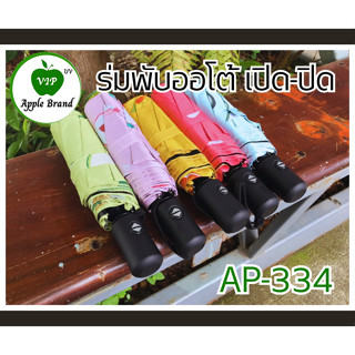 Apple Umbrella  ร่มพับ 3 ตอน AUTO เปิดปิด 8 ก้าน  UV  สีดำ โครงร่ม ชุดกันกันสนิม ลายผลไม้ (AP-334)